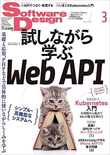 ソフトウエアーデザイン 2018年 03月号
