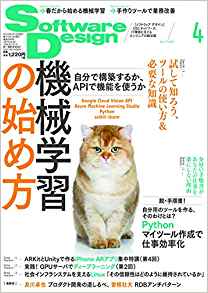 ソフトウエアーデザイン 2018年 04月号