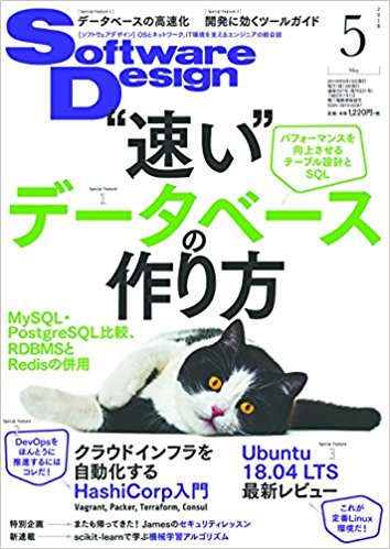 ソフトウェア デザイン　2018年 05月号