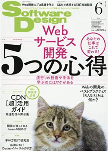 ソフトウェア デザイン　2018年 06月号