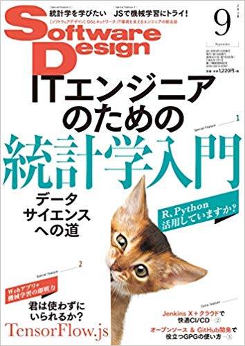 ソフトウェア デザイン　2018年 09月号