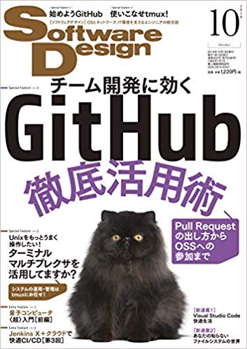 ソフトウェア デザイン　2018年 10月号