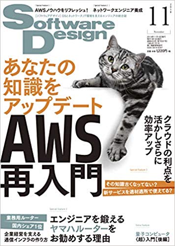 ソフトウェア デザイン　2018年 11月号