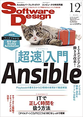 ソフトウェア デザイン　2018年 12月号