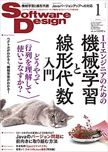 ソフトウェア デザイン　2019年 01月号