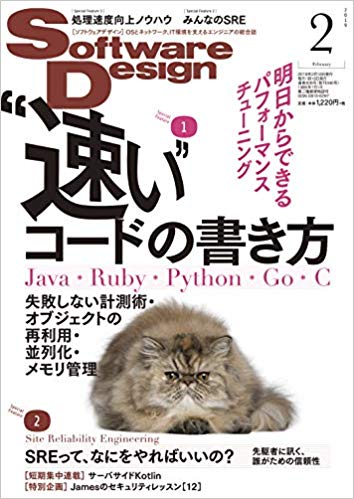 ソフトウェア デザイン 2019年 02月号