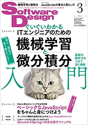ソフトウエアーデザイン 2019年 03月号