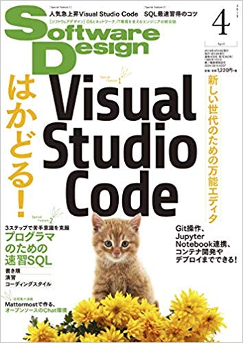ソフトウエアーデザイン 2019年 04月号