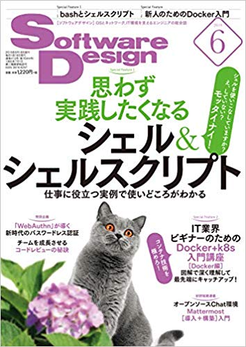 ソフトウェア デザイン　2019年 06月号
