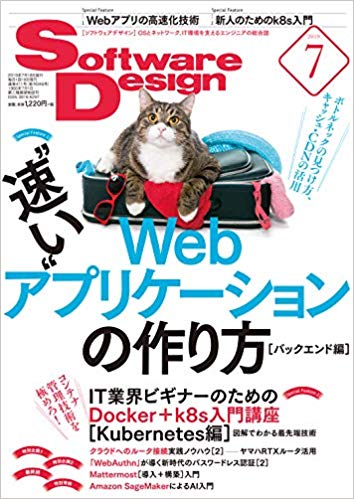 ソフトウェア デザイン　2019年 07月号