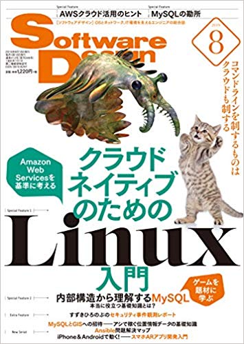 ソフトウェア デザイン　2019年 08月号