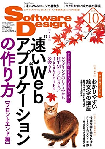 ソフトウェア デザイン　2018年 10月号