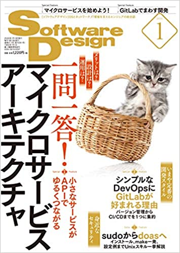 ソフトウェア デザイン　2020年 01月号