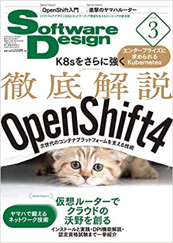 ソフトウエアーデザイン 2020年 03月号