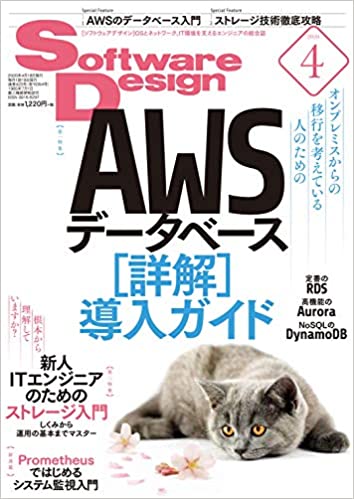 ソフトウエアーデザイン 2020年 04月号