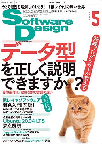 ソフトウェア デザイン　2020年 05月号