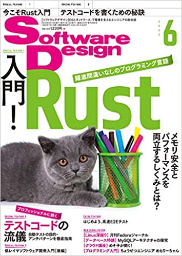 ソフトウェア デザイン　2020年 06月号