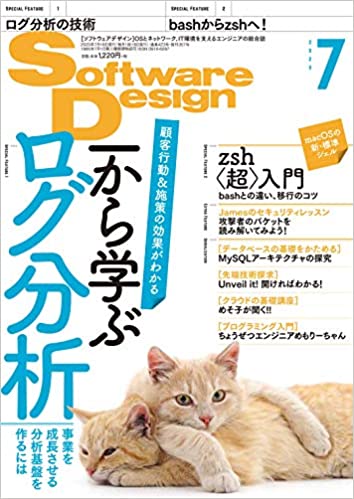 ソフトウェア デザイン　2020年 07月号