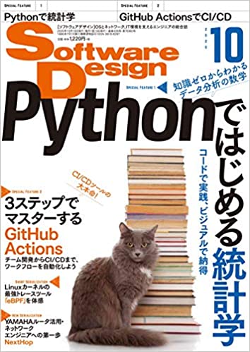 ソフトウェア デザイン　2020年 10月号