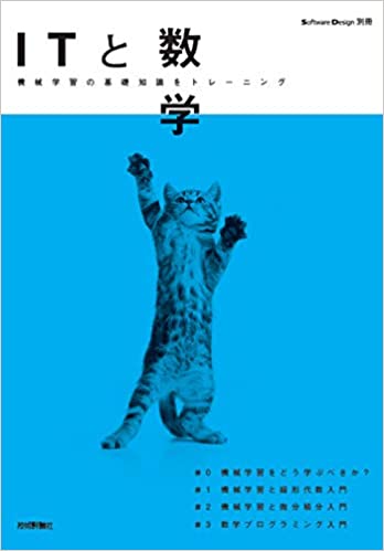 ITと数学 (Software Design別冊) 