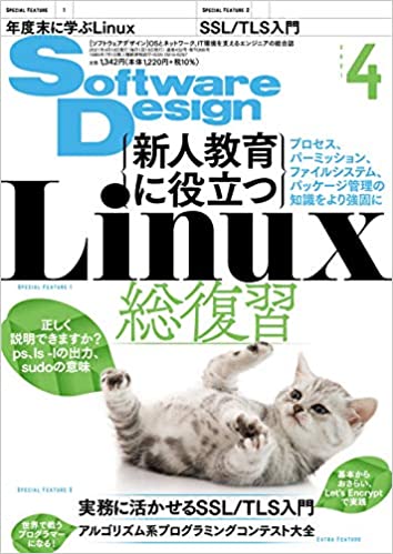 ソフトウエアーデザイン 2021年 04月号