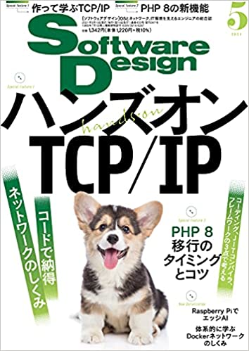 ソフトウェア デザイン　2021年 05月号