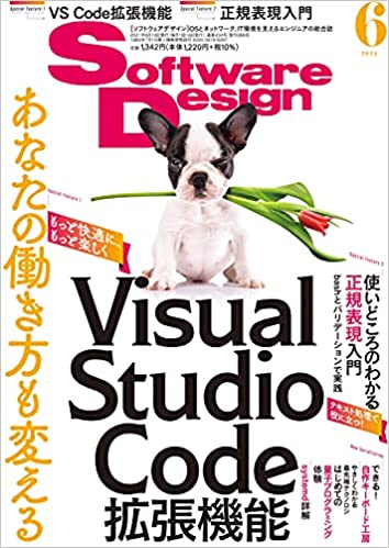 ソフトウェア デザイン　2021年 06月号