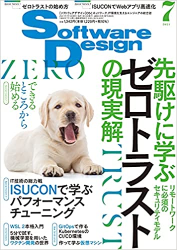 ソフトウェア デザイン　2021年 07月号