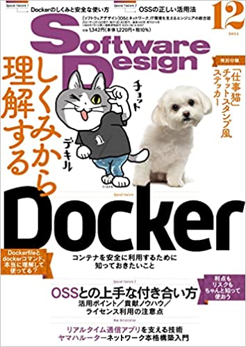 ソフトウェア デザイン　2021年 12月号
