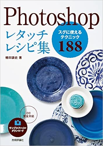 Photoshopレタッチレシピ集
