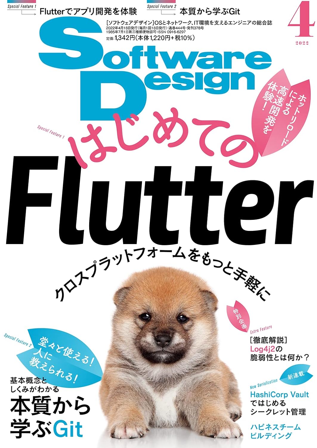 ソフトウエアーデザイン 2022年 04月号
