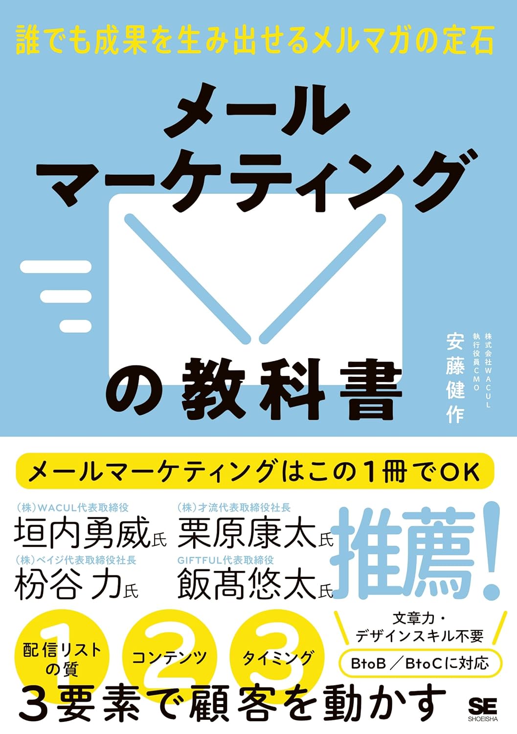 メールマーケティングの教科書 誰でも成果を生み出せるメルマガの定石