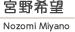宮野希望 Nozomi Miyano